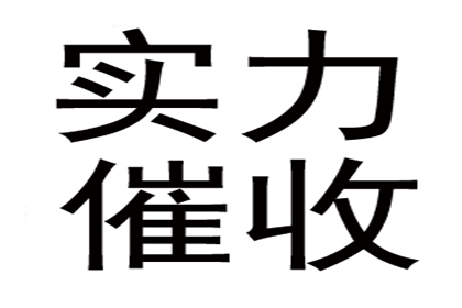 浮梁讨账公司